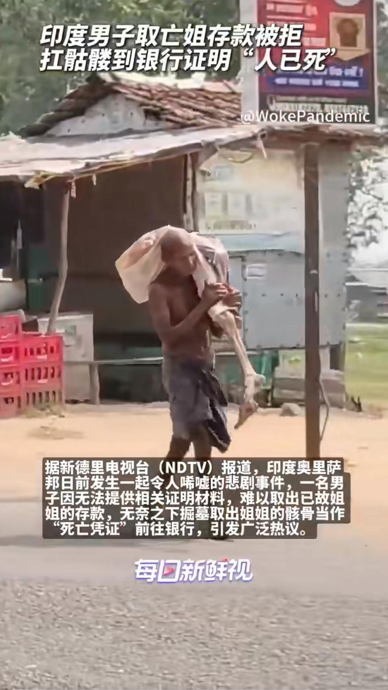 这事儿听起来简直像天方夜谭，但却是真实发生在印度奥里萨邦的一桩荒诞悲剧，主角是一