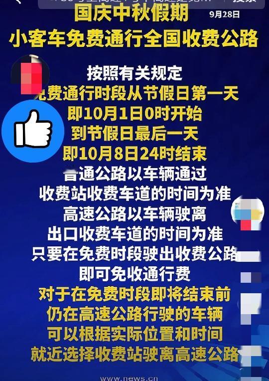 颠覆认知！十一高速免费不再卡“0点上高速”这样走直接省全程费十一高速免