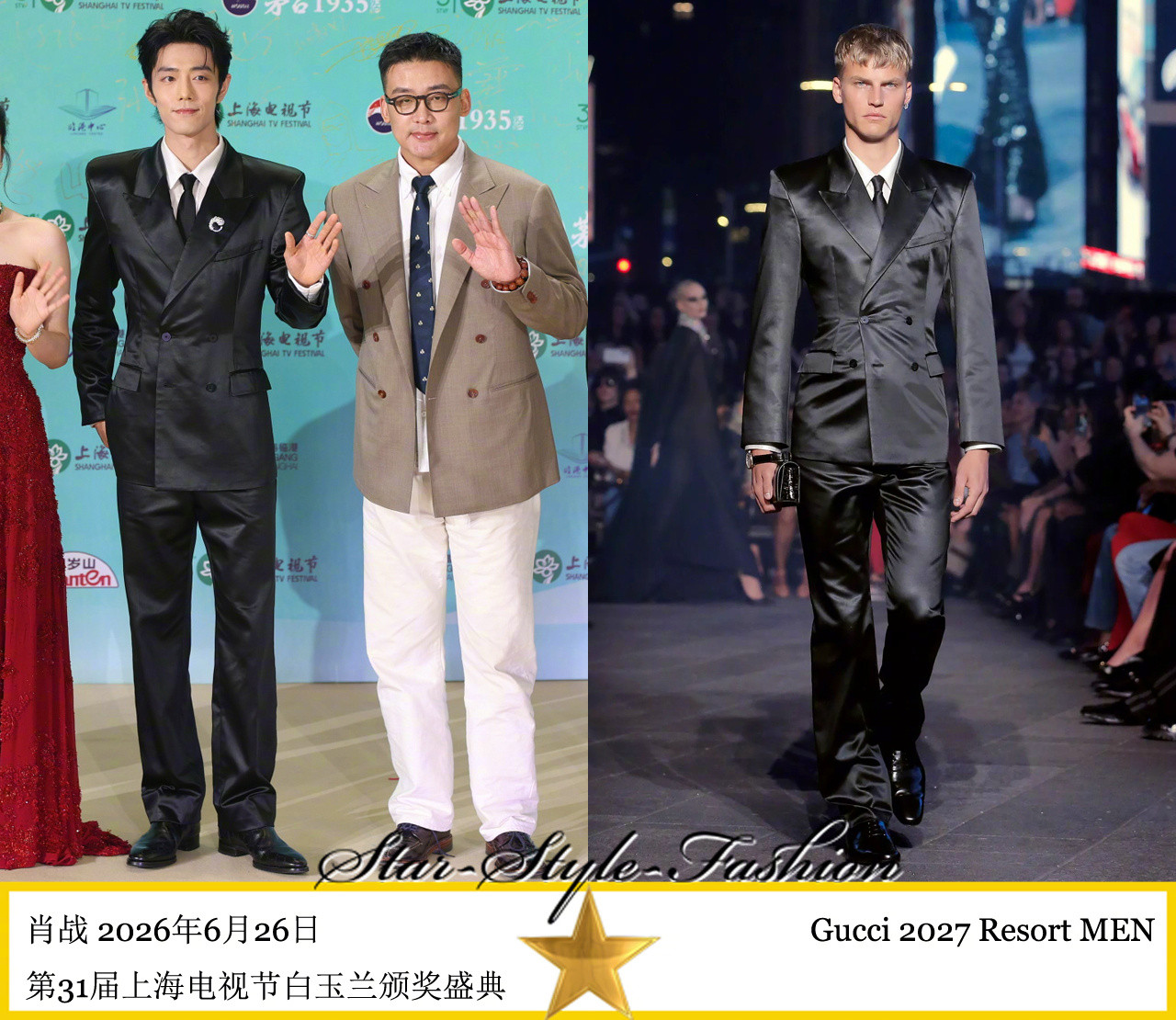 肖战身着gucci2027早春男士系列戗驳领双排扣黑色缎面套装亮相。才刚发布的新