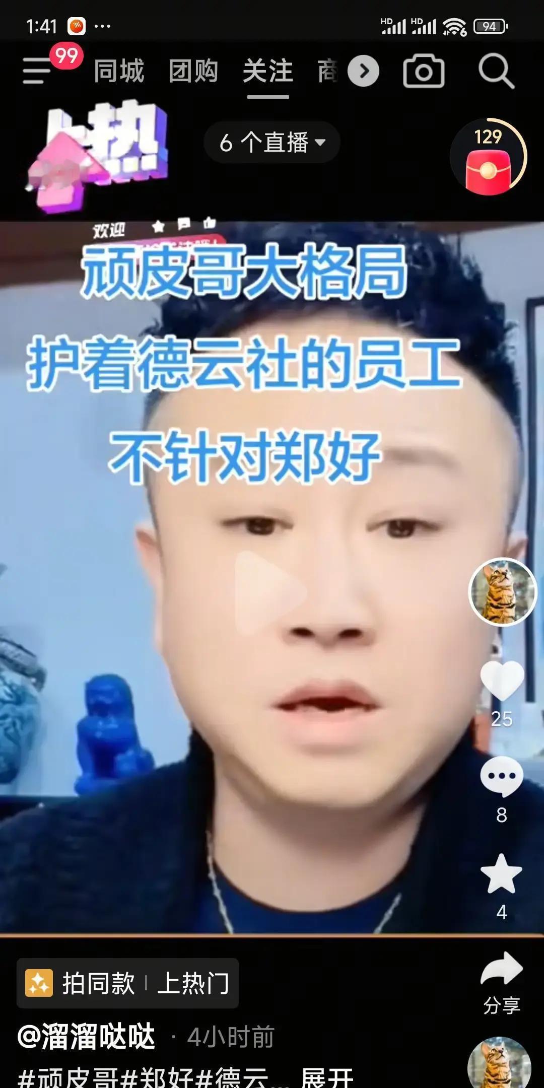 嘉年华刷屏那刻，郑好脸估计绿透了。昨晚王惠亲自进顽皮直播间，连刷礼物，一句