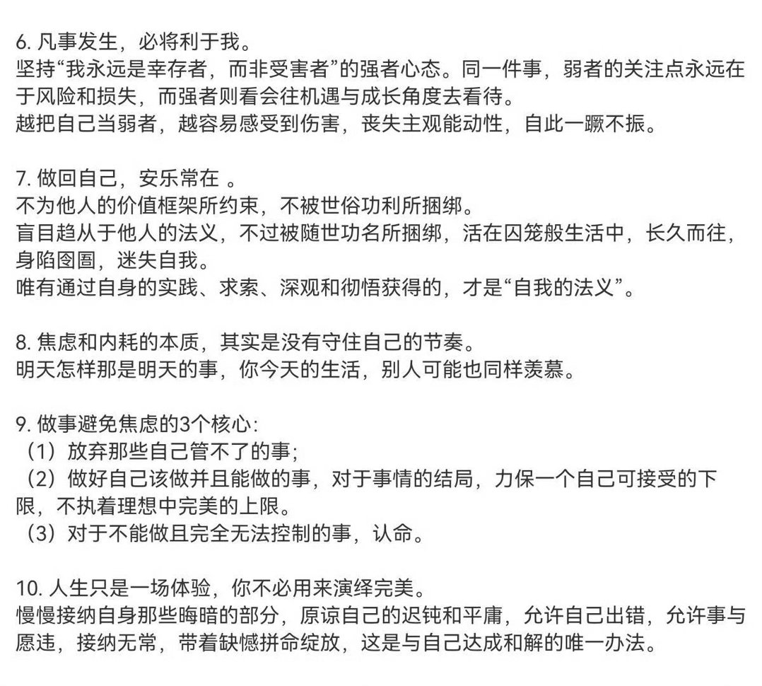 深刻体会以下10点，你大概率不再焦虑。
