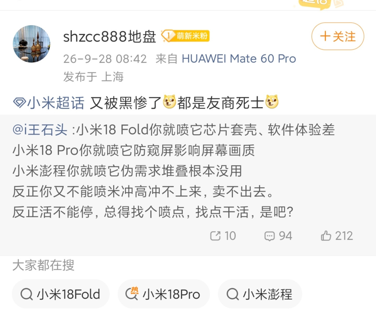 我说错了吗？还特意加了个小米超话，生怕我没流量，人还怪好的。。。​​​