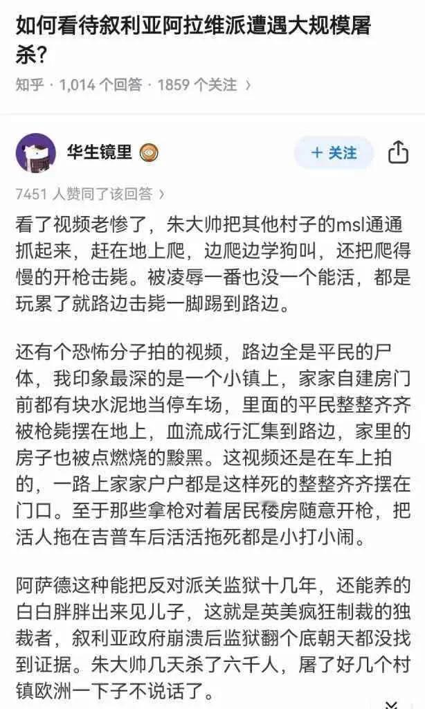 如何看待叙利亚阿拉维派遭遇大规模屠杀?看了视频老惨了，朱大帅把其他村子的msl