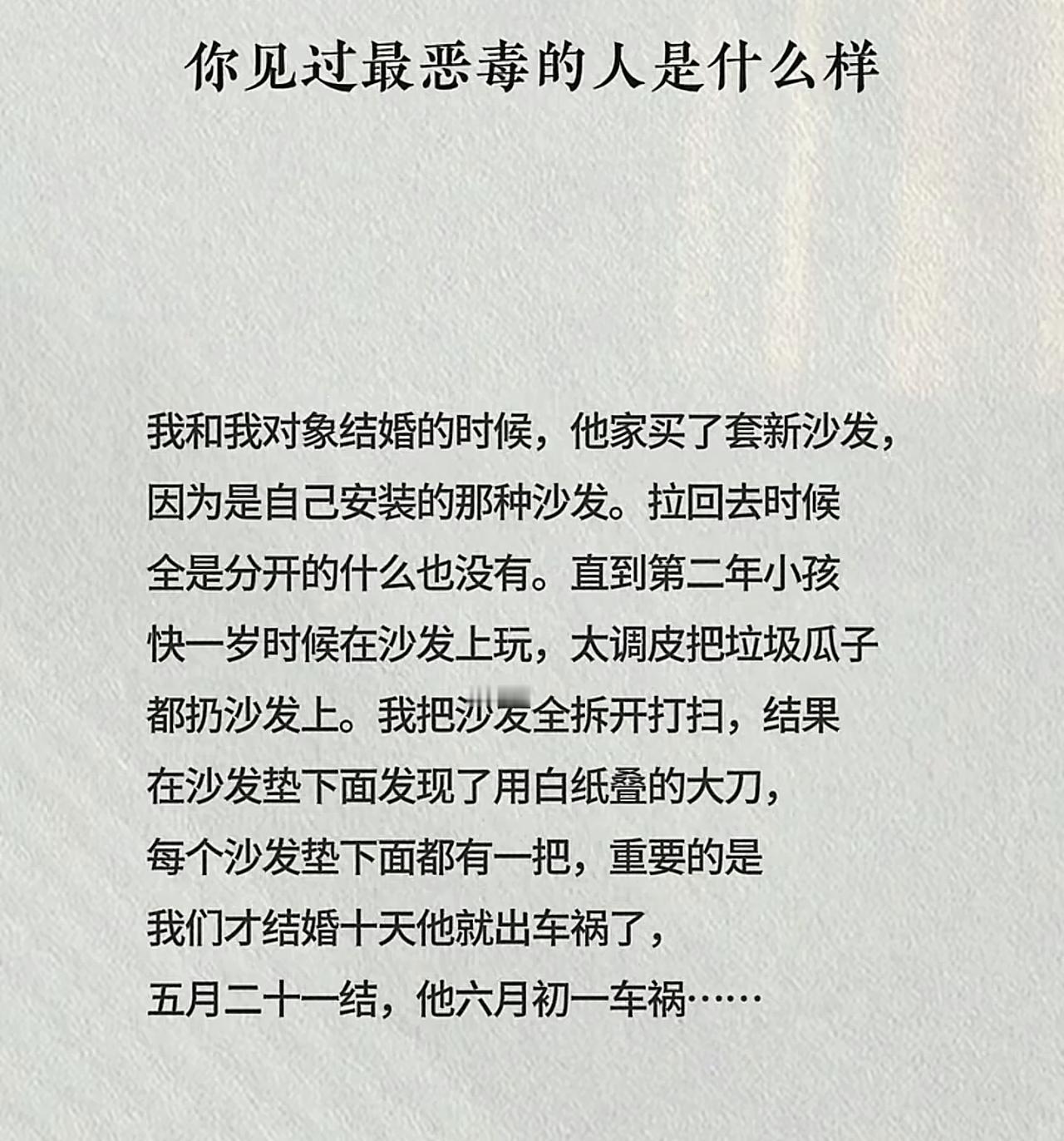 谁放的？什么车祸？小孩子是谁的？