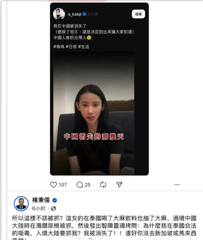 台湾女网红“南珠”（孙琦）在社交媒体称在中国大陆“被消失”，并提醒大家不要去大陆