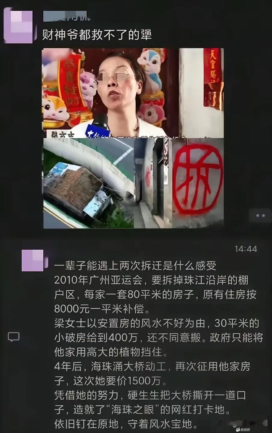 最强钉子户，这就是贪得无厌的下场