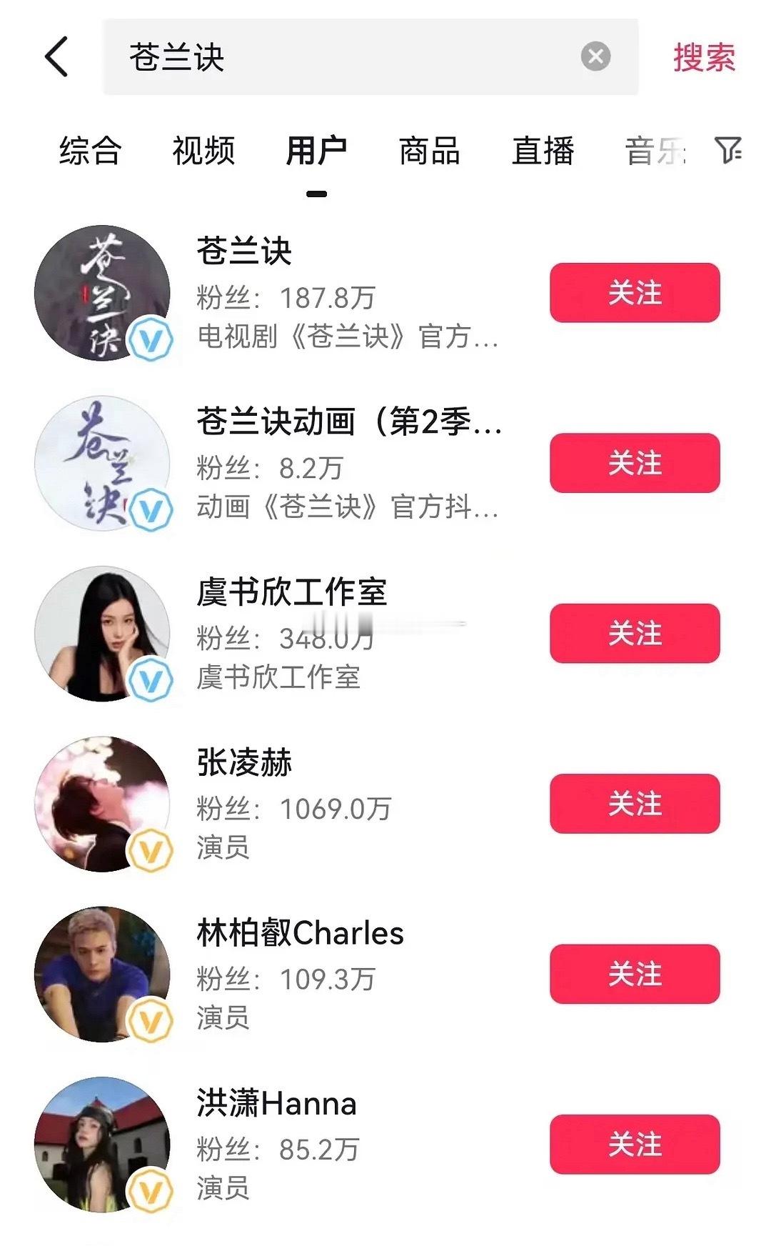 苍兰诀抖搜索居然没有王鹤棣了​​​