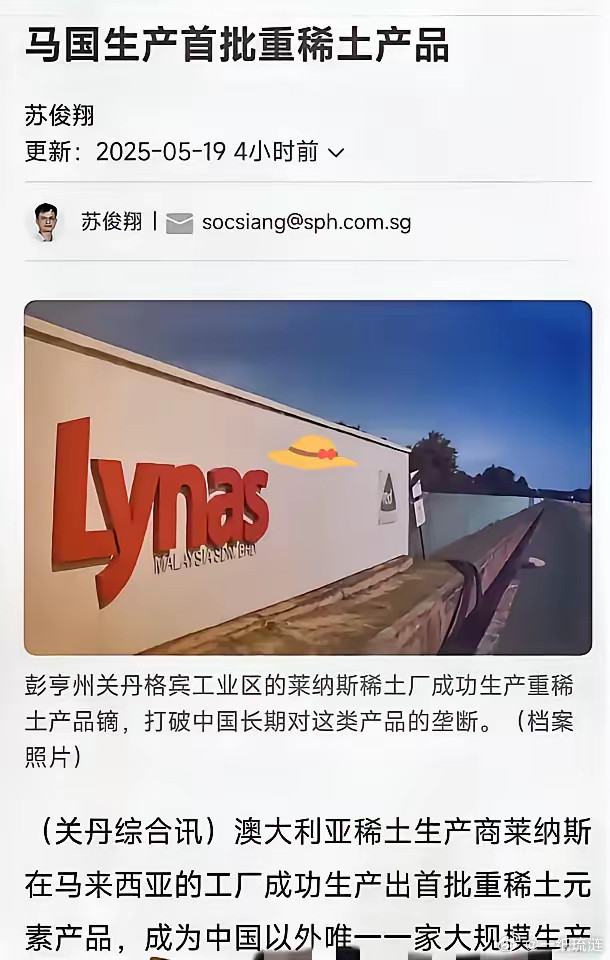 万万没想到！马来西亚稀土工厂近几日正式投产，成为继我们之后第二家大规模稀土生产商