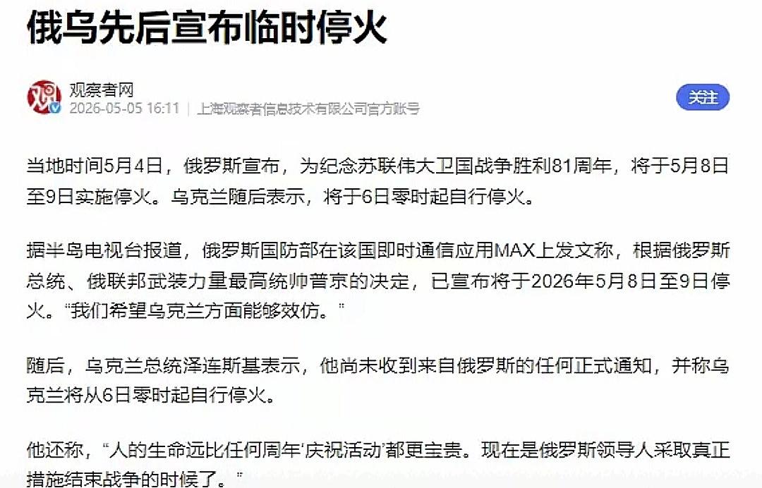 谁也不敢信！打了整整四年多，死了几十万人的俄乌战场，一夜之间画风突变。全世界都以