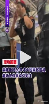 飞往中国的航班，却对中国人拉眼角？这22人到底做错了什么他们做错的唯一一件事