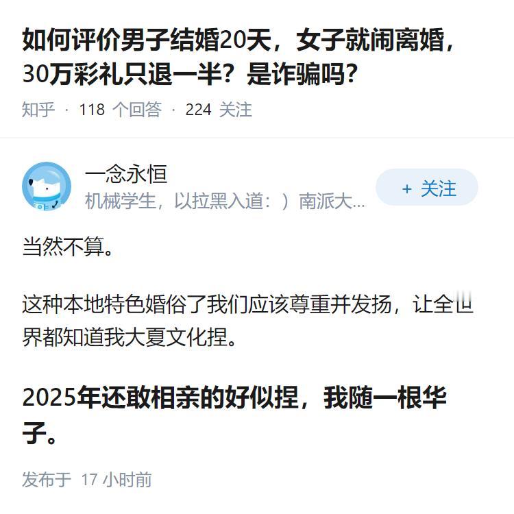 如何评价男子结婚20天,女子就闹离婚,30万彩礼只退一半?是诈骗吗?