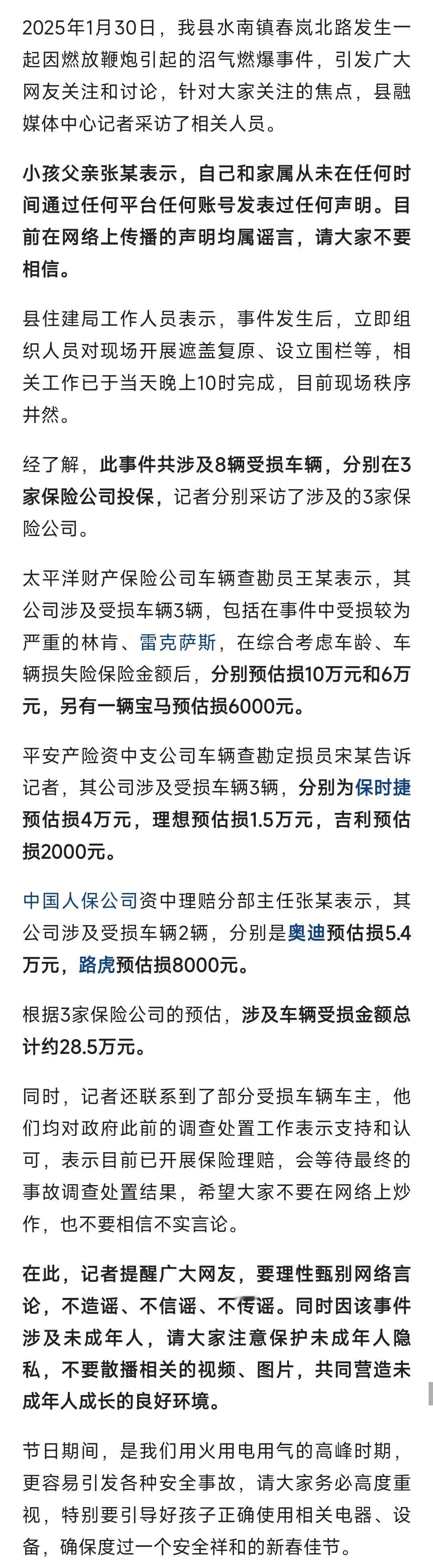 保险公司是负责任的，政府有关部门是有作为的，受损车主是通情达理的，车损赔偿价格是