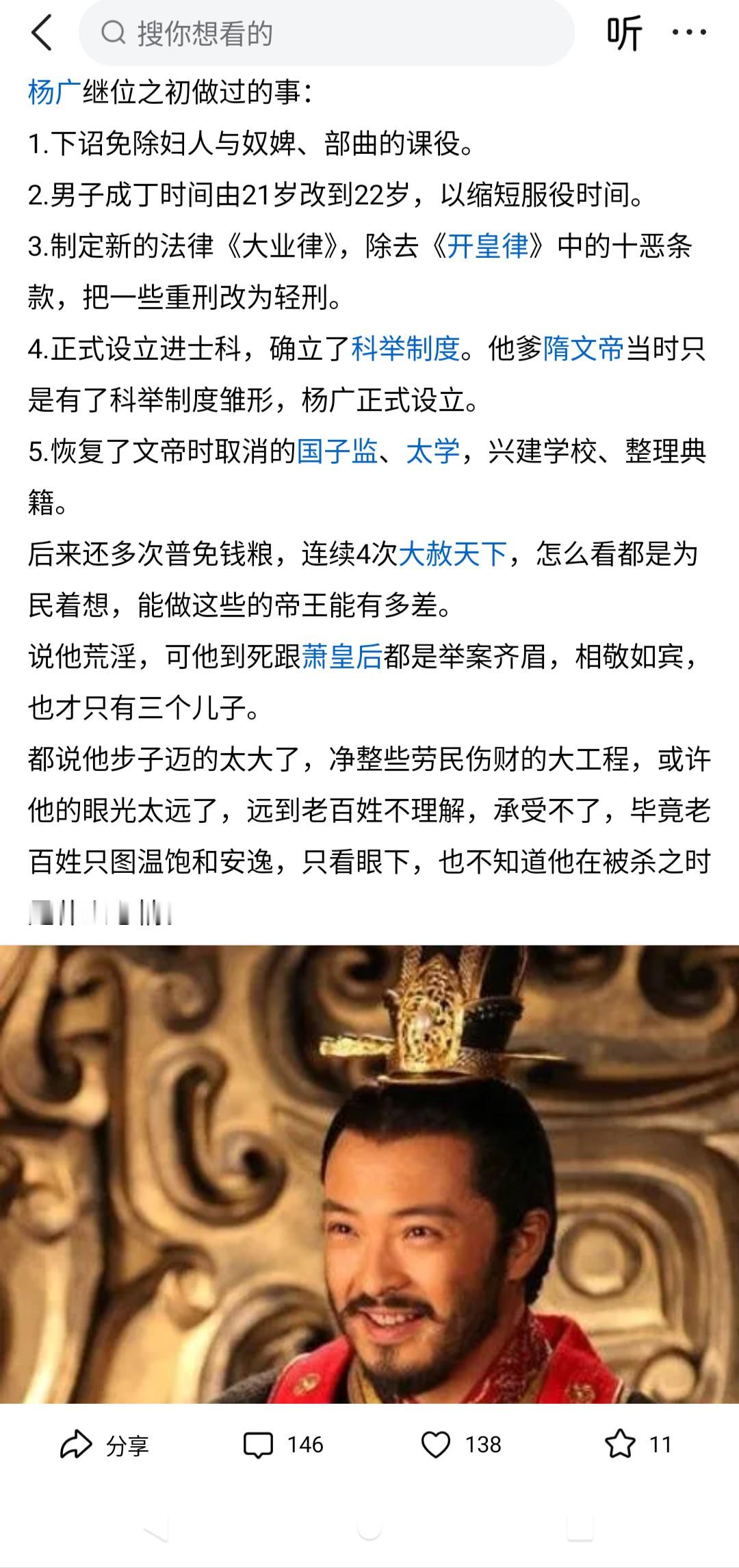 隋二世炀帝杨广也有功绩？如果不好好学历史，还真的会认为杨广的功绩被误会而冤枉死了！但是仔细读一下历史