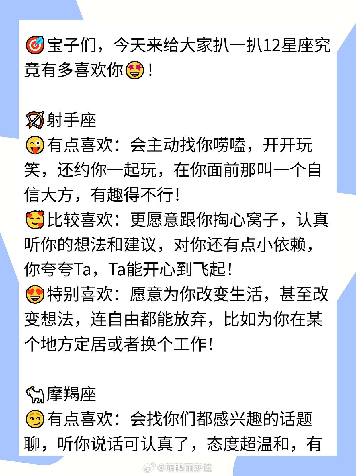 星座、十二星座12星座喜欢你能有多疯狂射手座有点喜欢：会主动找你唠嗑，开开玩笑，
