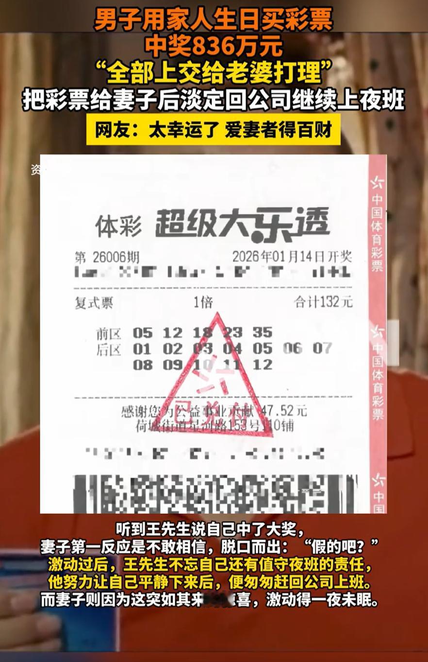 这老婆嫁对人了！广东佛山，一男子用家人的生日买了注彩票，结果晚上兑奖时，发现竟然