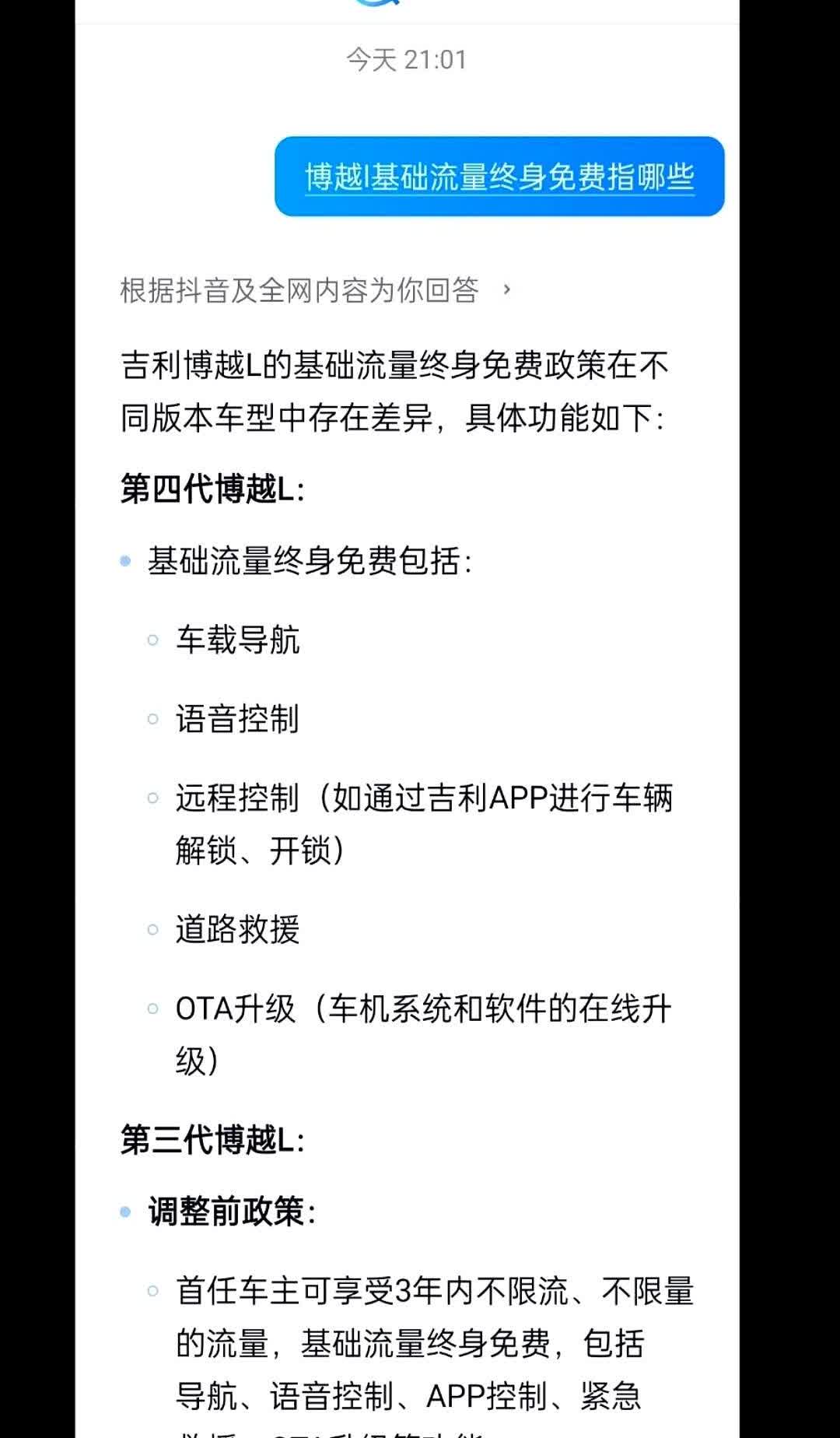 流量说砍就砍，博越L把承诺撕给客户看，高速上只剩车主自己握方向盘。厂家把