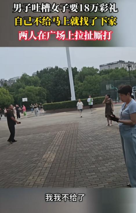 真没品！一男子吐槽女子要18万彩礼，男方不愿意给，女方转头选择下家，男子气不过，
