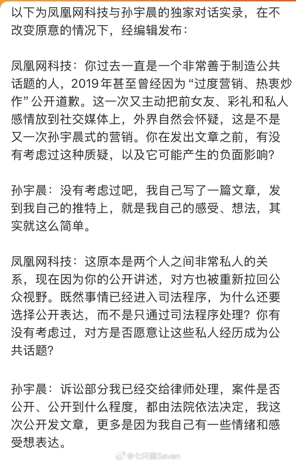 孙宇晨说长文写了十几个小时看完凤凰网科技这篇采访，最荒诞的发现是《我的女友Cla