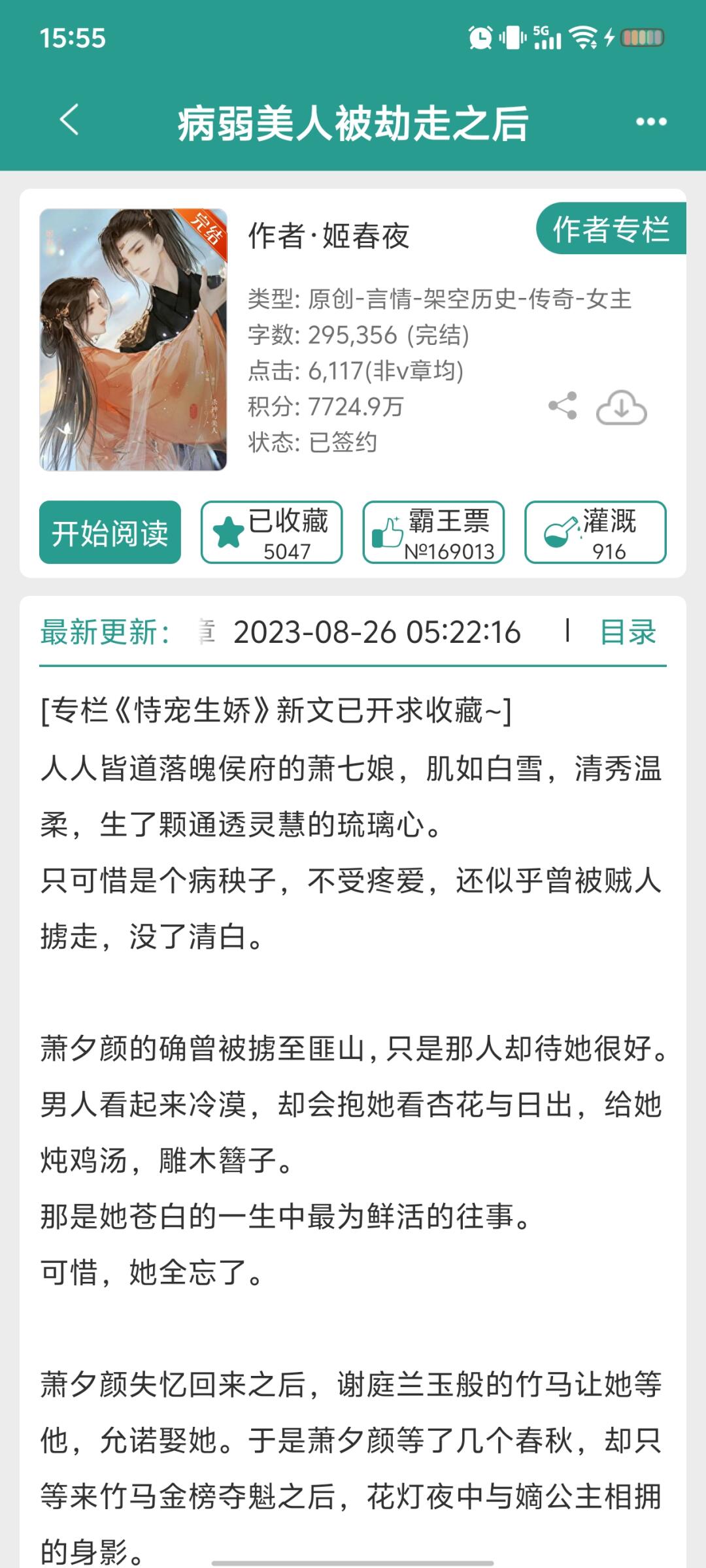 坚韧美人vs深情王爷