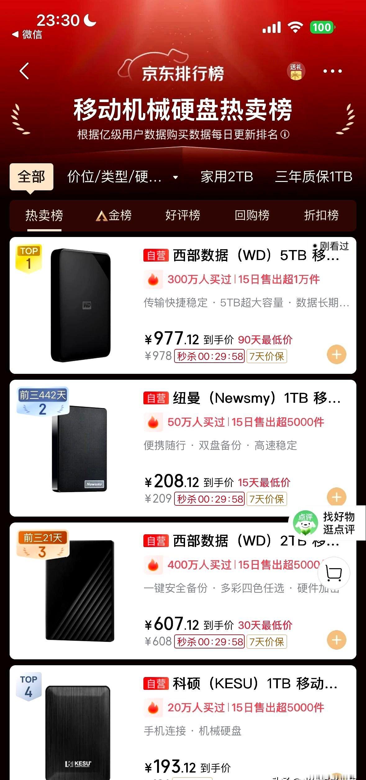 2025年11月11日深夜，我看了看移动机械硬盘销量排行榜，西部数据的5TB移动