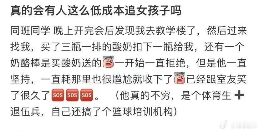 真的会有人这么低成本追女孩子吗
