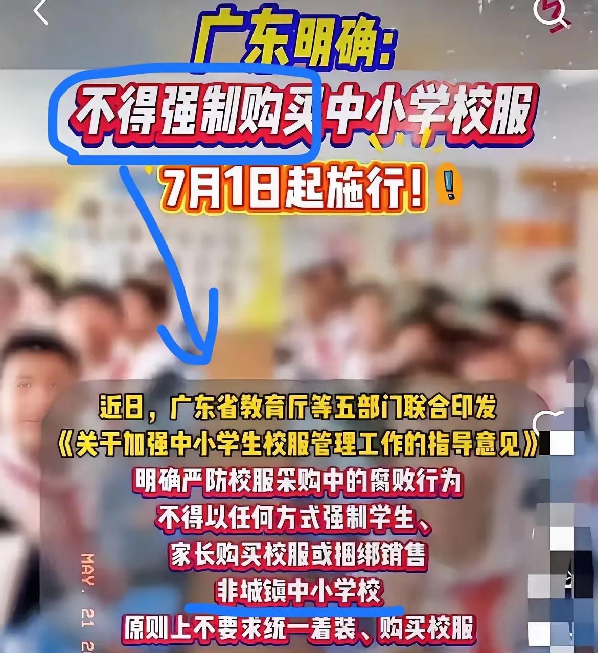 天塌了？广东小学不再强制购买校服！只是不强制购买，但学校要求穿校服啊！最简单
