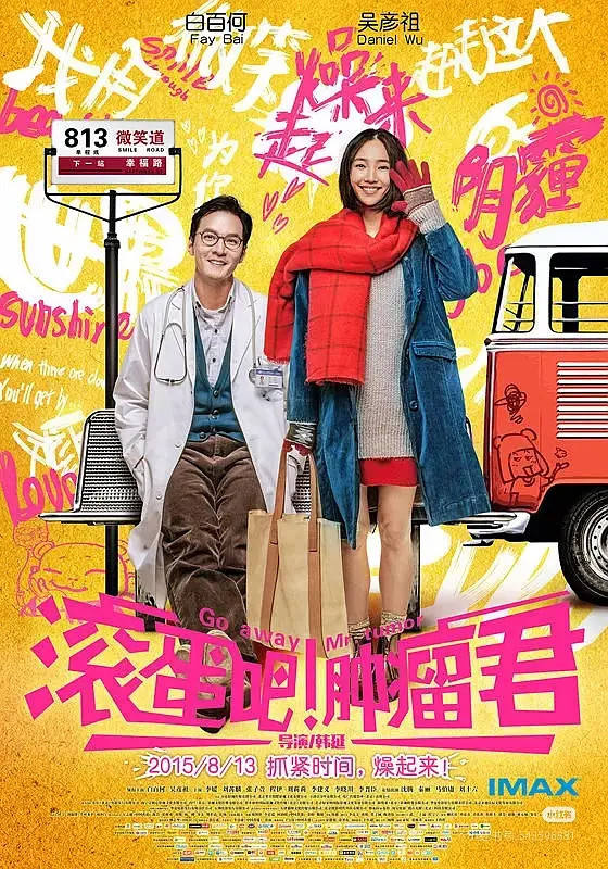 80后四位导演冲奥作品80后四位导演的冲奥作品韩延：2015《滚蛋吧！肿瘤君》文