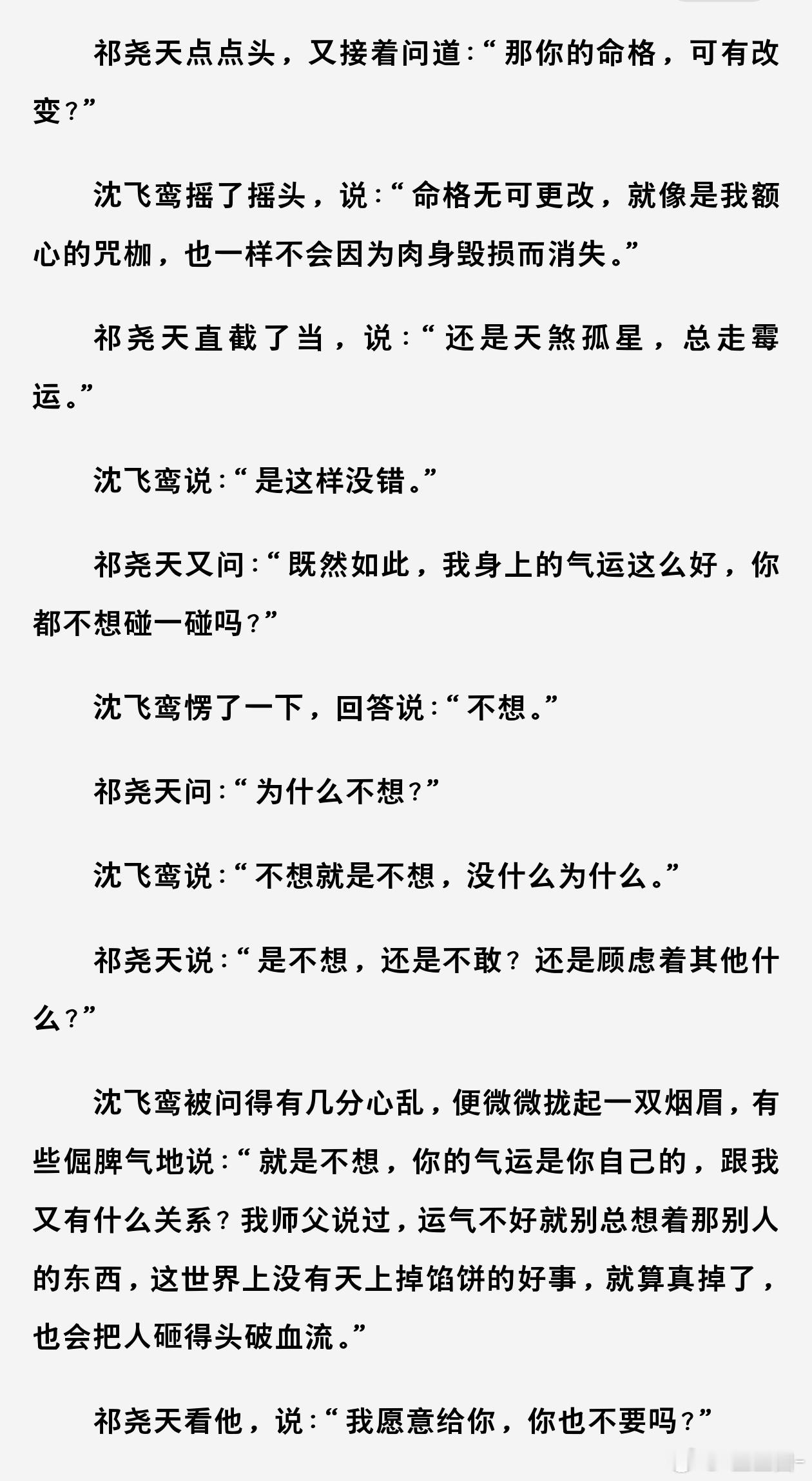 太爽了，就爱看这一口....我严重怀疑作者就是为了这盘醋才写的这本
