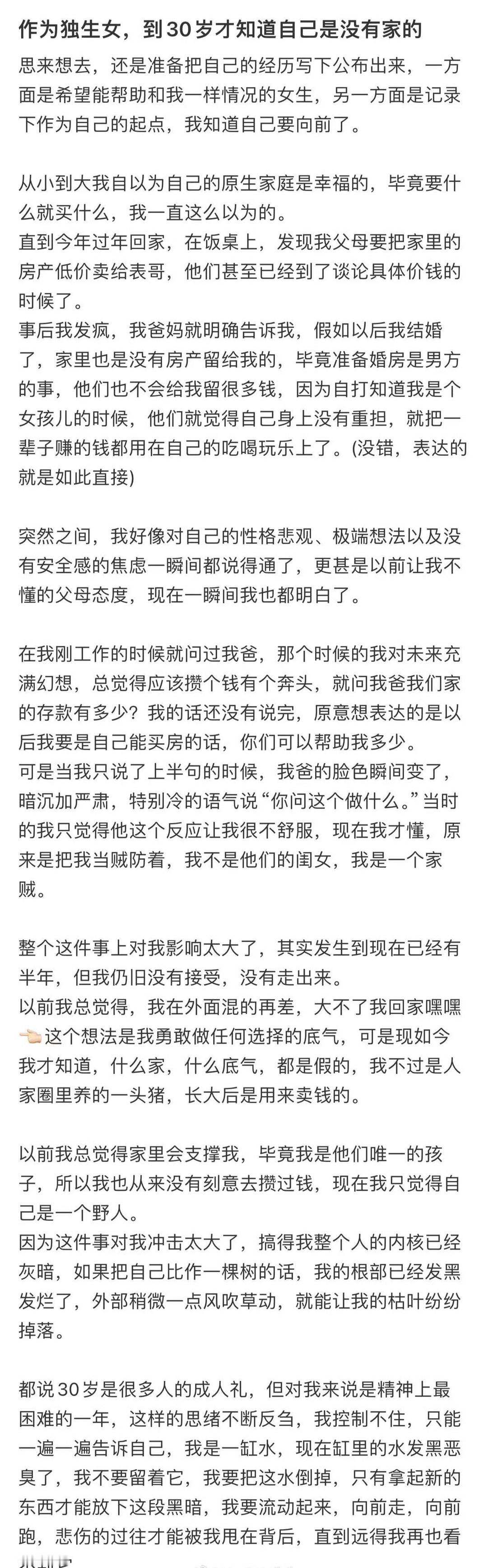 作为独生女，到30岁才知道自己是没有家的​[哭哭]​​​