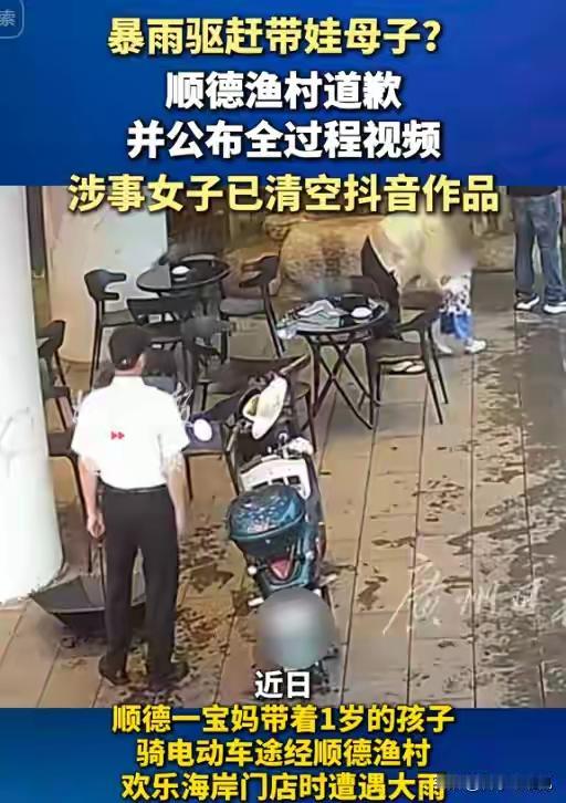 宝妈带娃避雨后续！酒店晒监控，女子故意抹黑，差点毁掉一个企业说真的，看完顺德这