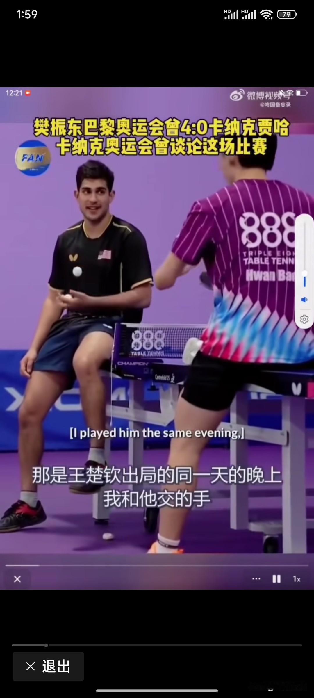 贾哈采访:平时的樊振东和奥运会的樊振东，完全是两个人！他说:在王楚钦被淘汰的