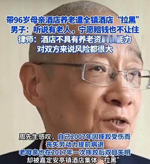 2024年，上海一位69岁大爷带着96岁老母亲常年包住酒店，月租1