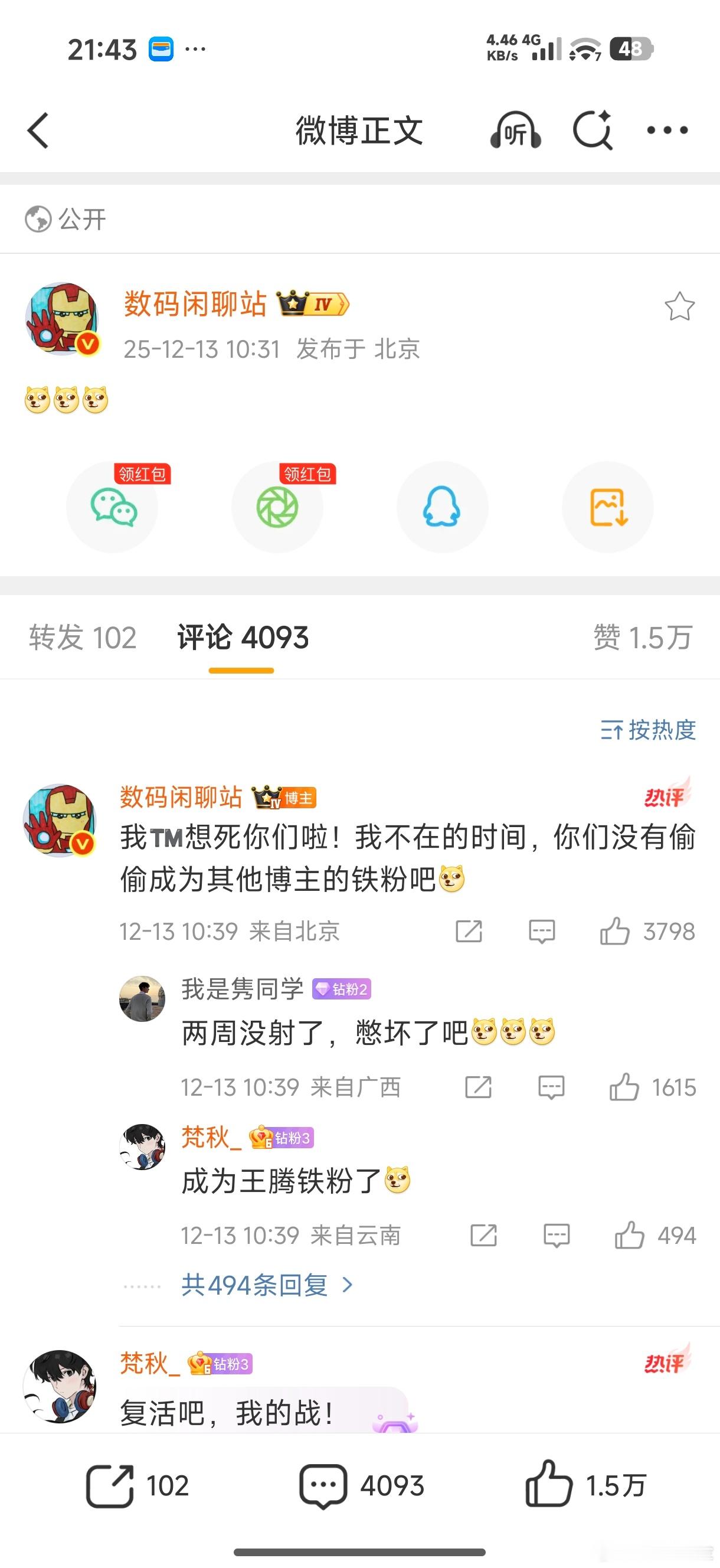 15天这么快就过去了？站哥放出来了…