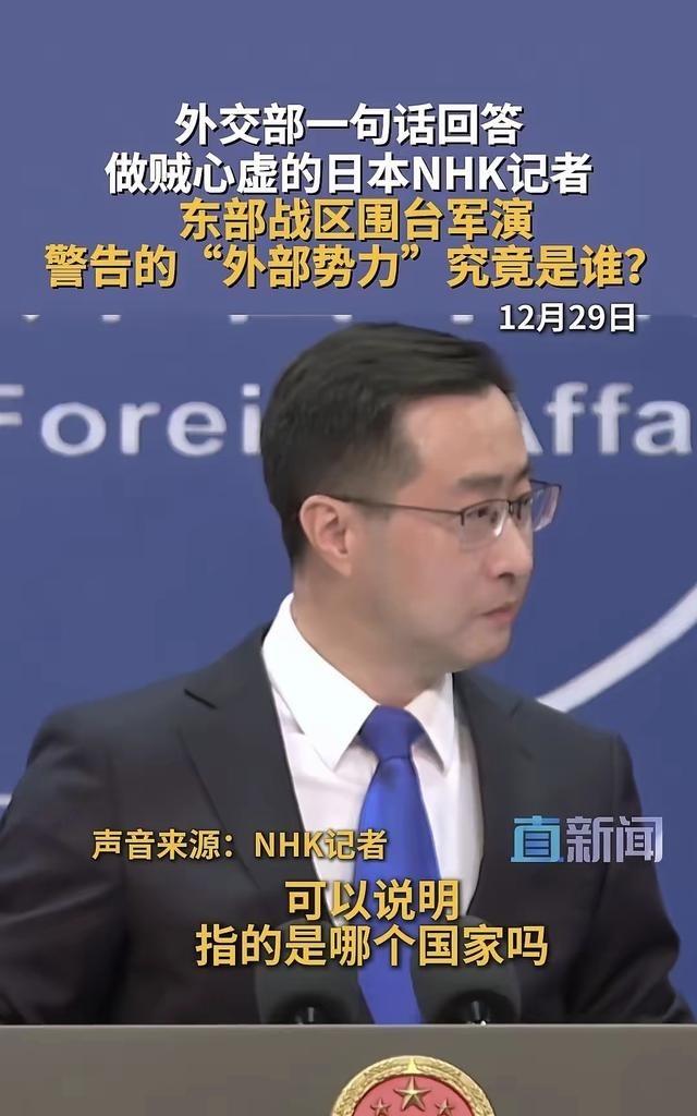 日本NHK记者提问：东部战区说的外部势力，具体是哪个国家？我们发言人直截了当，谁