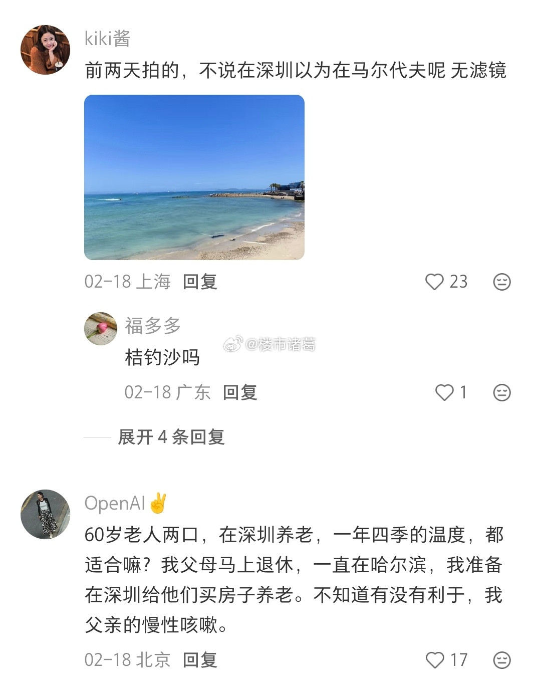 北京、上海网友对深圳的评价：