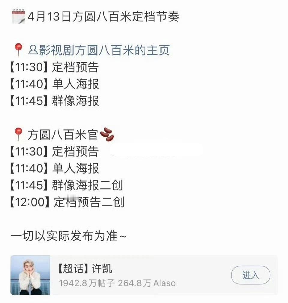 许凯方圆八百米要来了许凯方圆八百米定档预告许凯新剧终于定档啦！预告里状态也太绝了