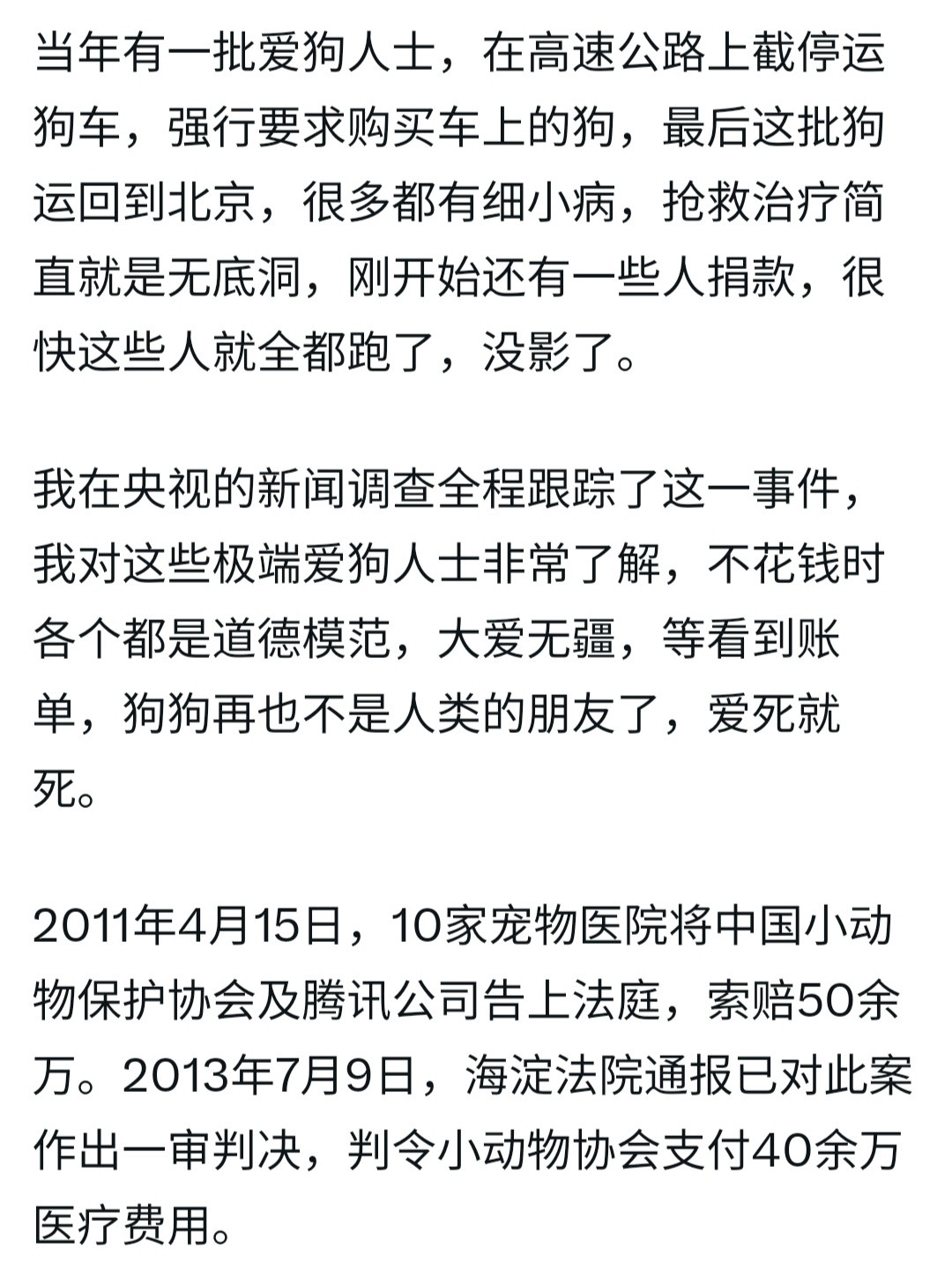 原来动物保护很花钱，爱心人士都跑了，引发经济纠纷2011年动保组织拦车救狗事件很