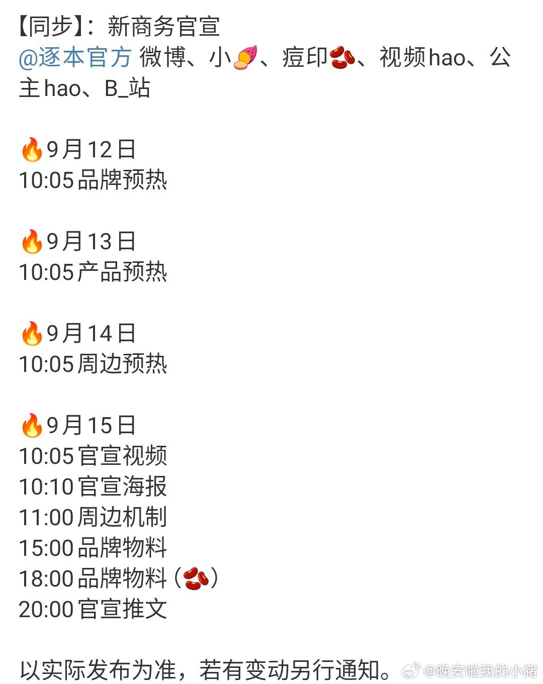 檀健次商务真的井喷了，又来了个逐本​​​