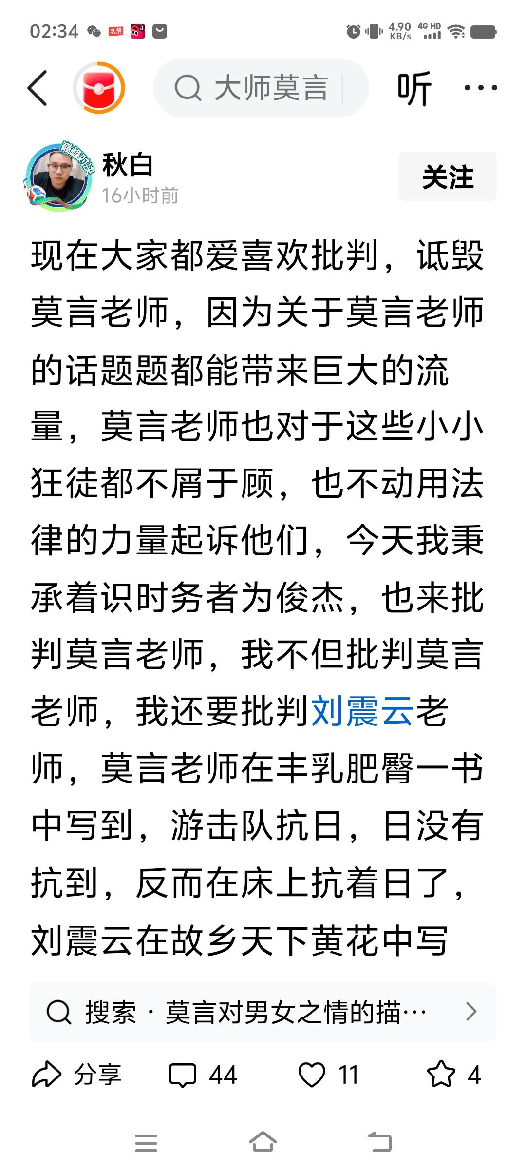 莫言自己都说，文学不是赞歌的工具，怎么？轮到自己就不允许他人揭露和批判了？