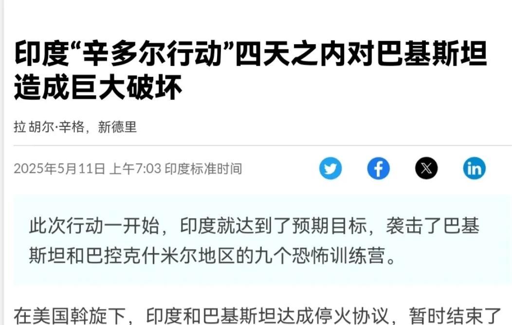 在印巴实现停火之后，印度媒体表示，在四天的冲突之中，印度取得“大胜”！5月11日