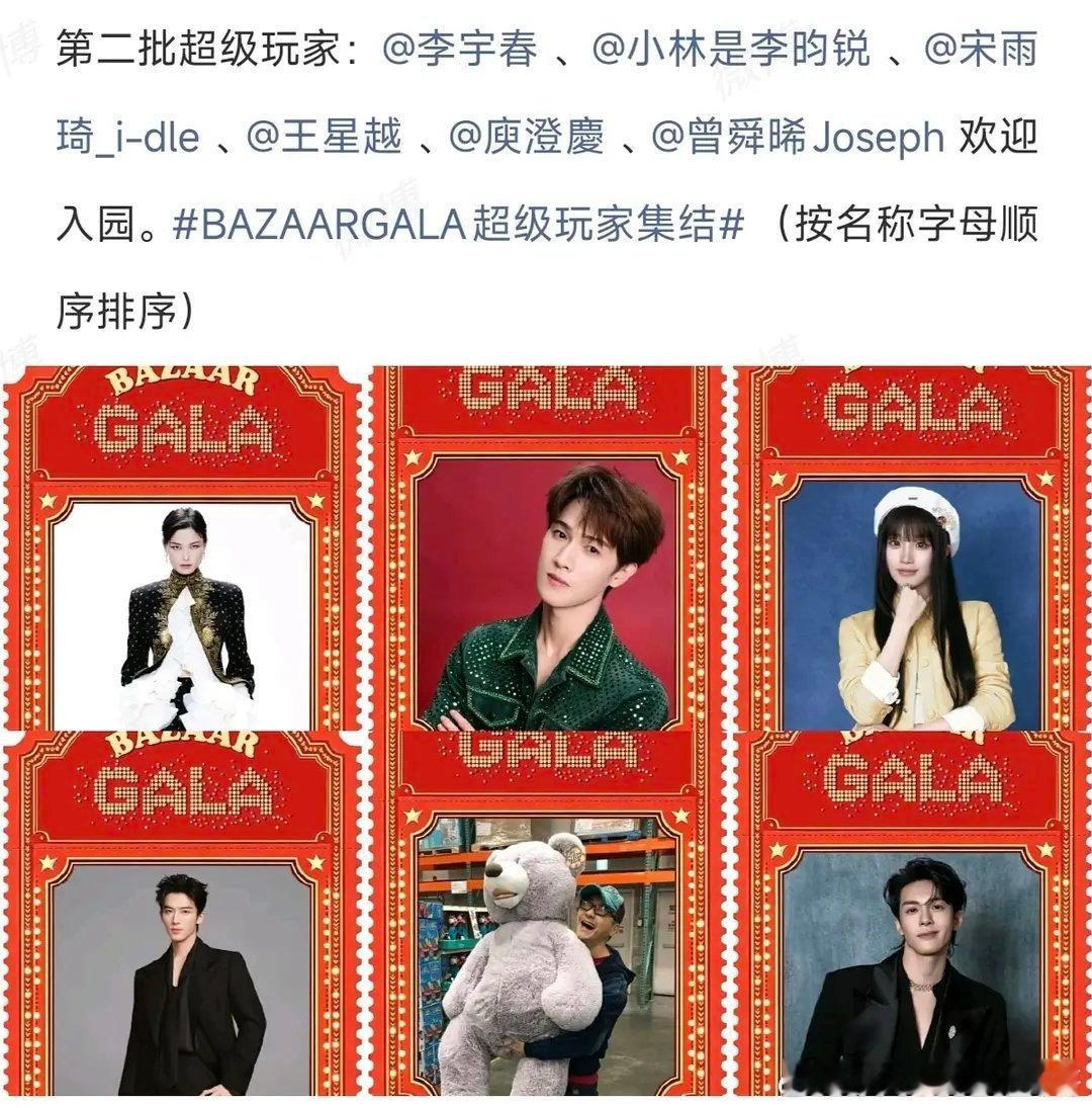 芭莎之夜阵容官宣:李宇春、李昀锐、宋雨琦、曾舜晞、陈哲远、龚俊、刘雨昕、白鹿、