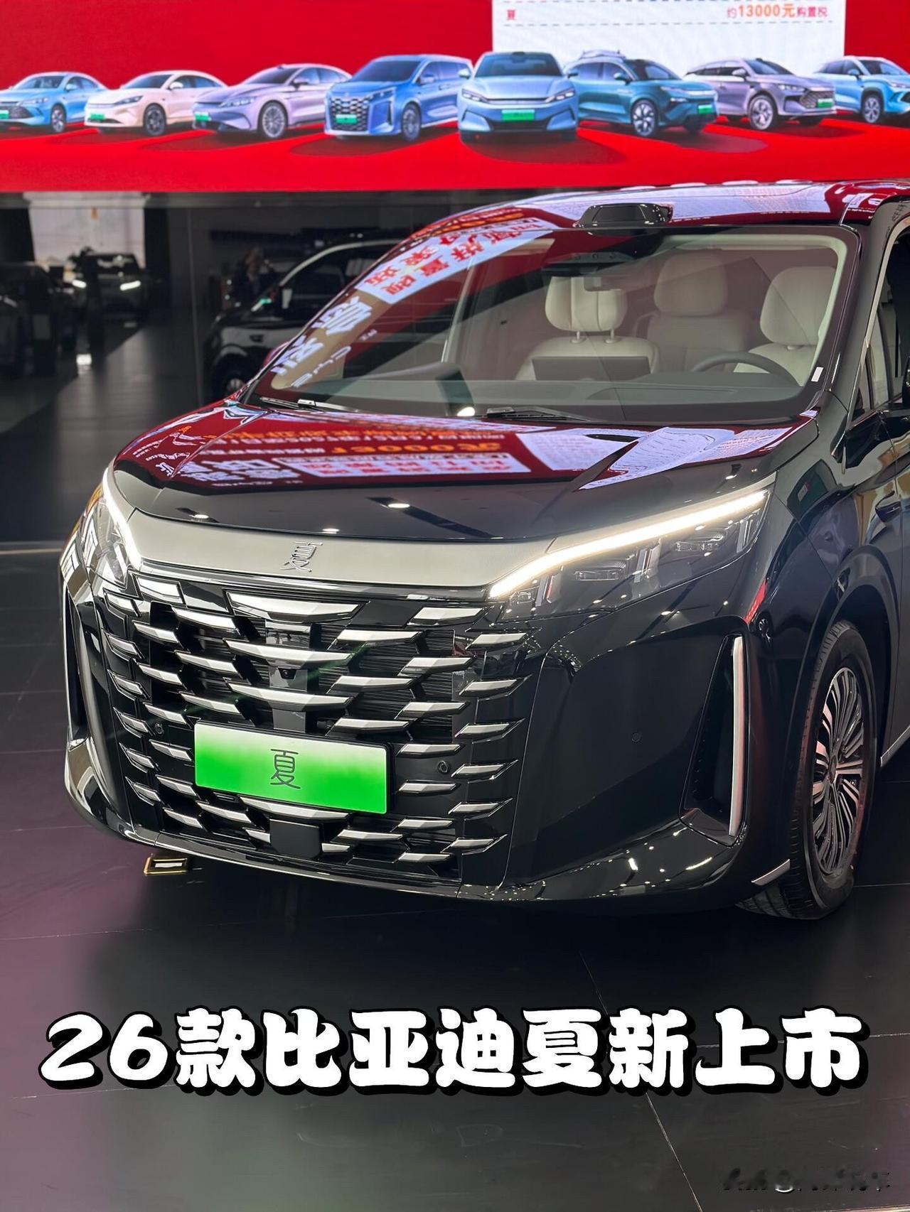 19万多起！2026款比亚迪夏上市，这几处升级太懂家用了。刚扒完2026款比