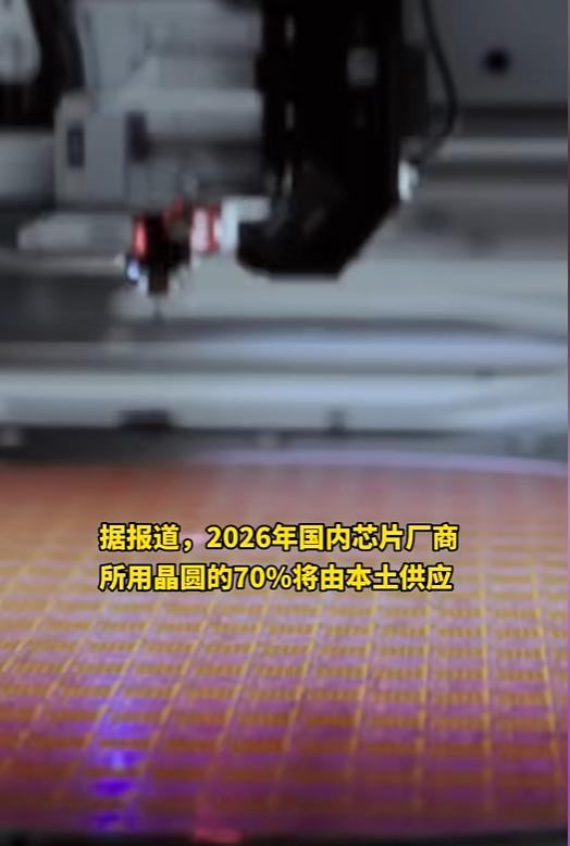 中国芯片大突破！5月5日，我国设定非正式目标，今年国内芯片所用硅晶圆70%来自本