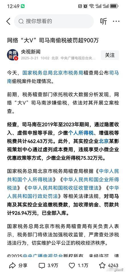 司马南:著名嘴上“爱国”网红，却偷税漏税460万！此生不悔入华夏，家住家里福利