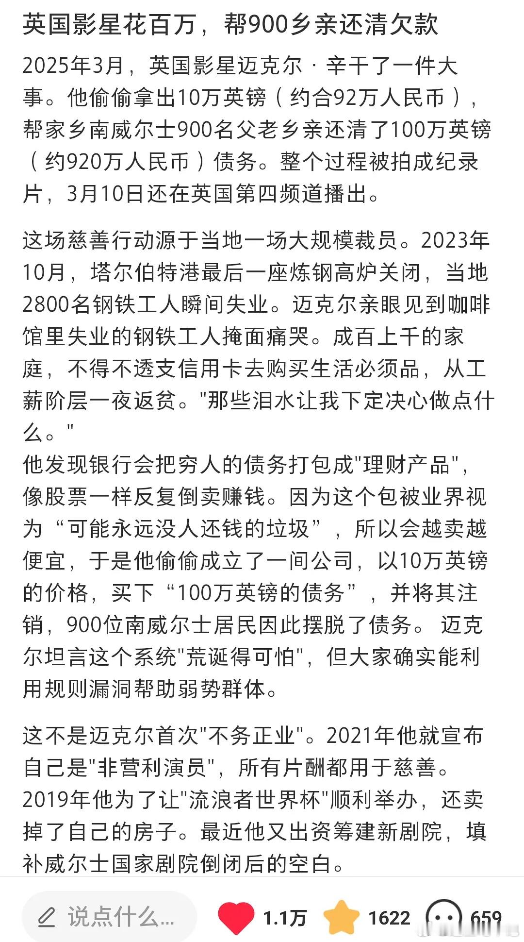 刷到这条新闻，只想说迈克尔·辛真的好牛....用非常聪明的方式，花10万英镑就帮