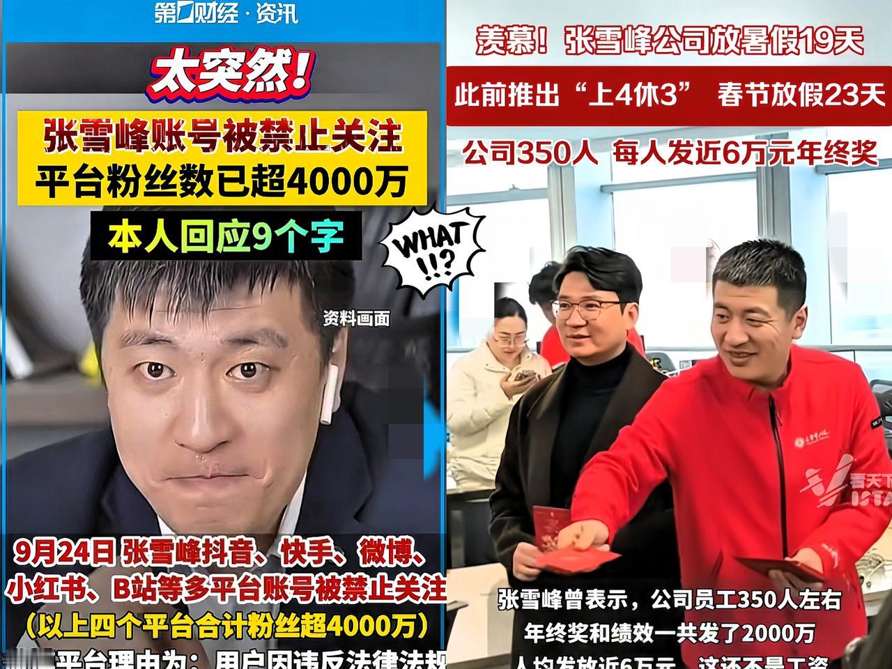 张雪峰昨天出事之后​最难过的不是他本人​而是他公司的员工。他公司平常