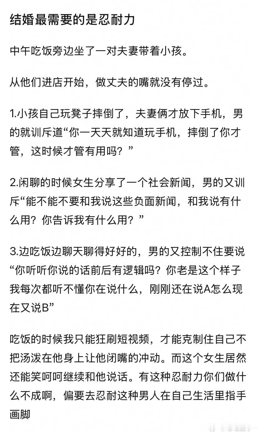 没有忍耐力的，确实结不了婚​​​