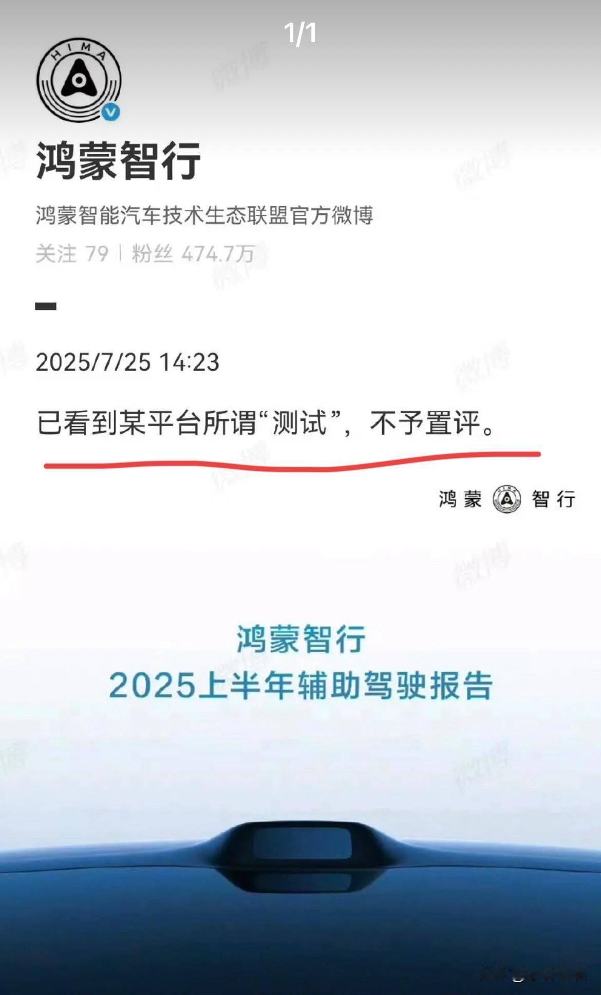 懂车帝：“特斯拉第一，鸿蒙智行、比亚迪、小鹏并列第二！”鸿蒙智行：“已经看到某