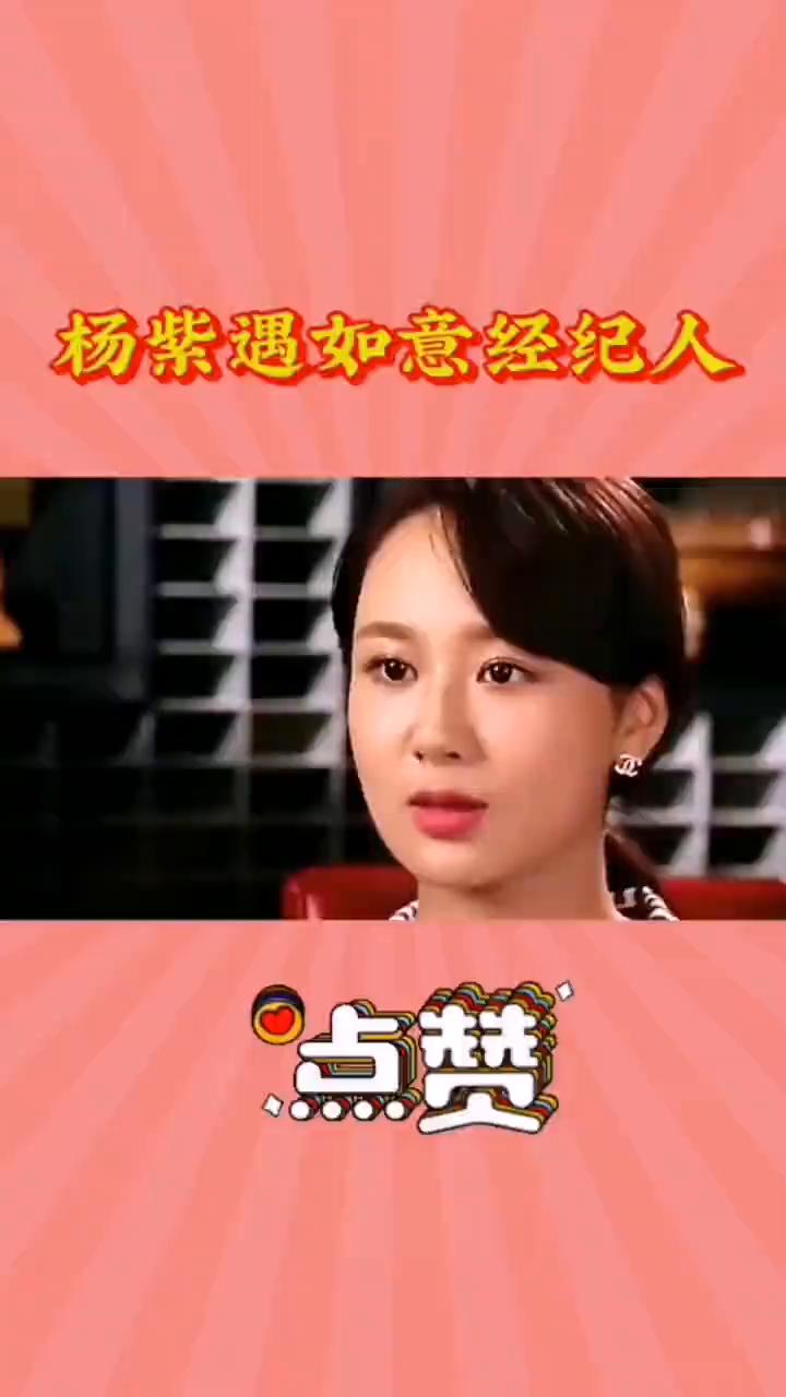 杨紫遇如意经纪人。杨紫不换经纪人的真相竟藏得这么深。杨紫作为童星转型典范，背后