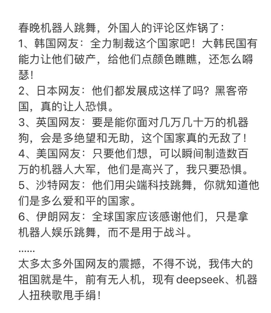 中国的春晚用机器人跳舞！韩国破了大防！[呲牙笑][呲牙笑]满天满地Tt00，宇宙神国